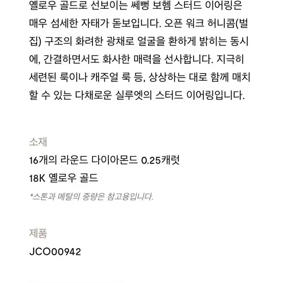 부쉐론 쎄뻥 옐골 이어링 xs (매장가 730만원) 사진 6