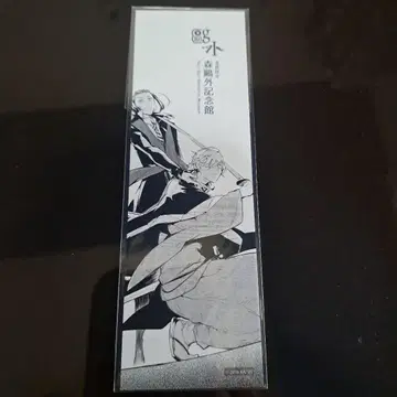 문호 스트레이독스 모리 오가이 기념관