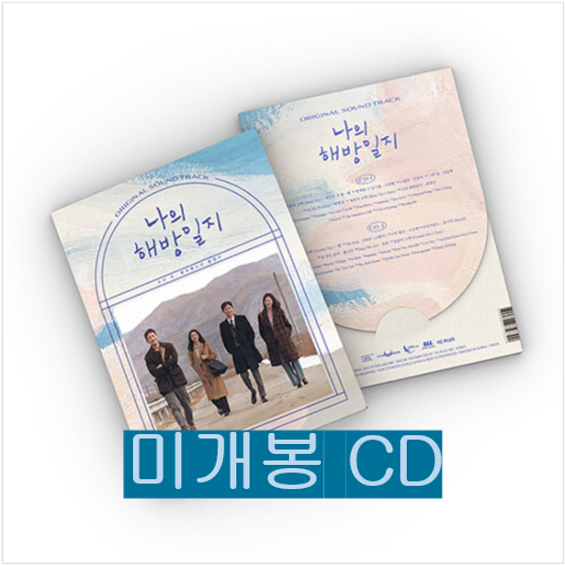 My Liberation Diary OST (sealed, CD) - Ha Hyun-sang, Hong Isaac, Kim Pil