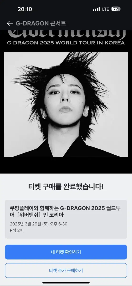 지드래곤 콘서트 29일 첫콘 r석 동반입장 또는 연석