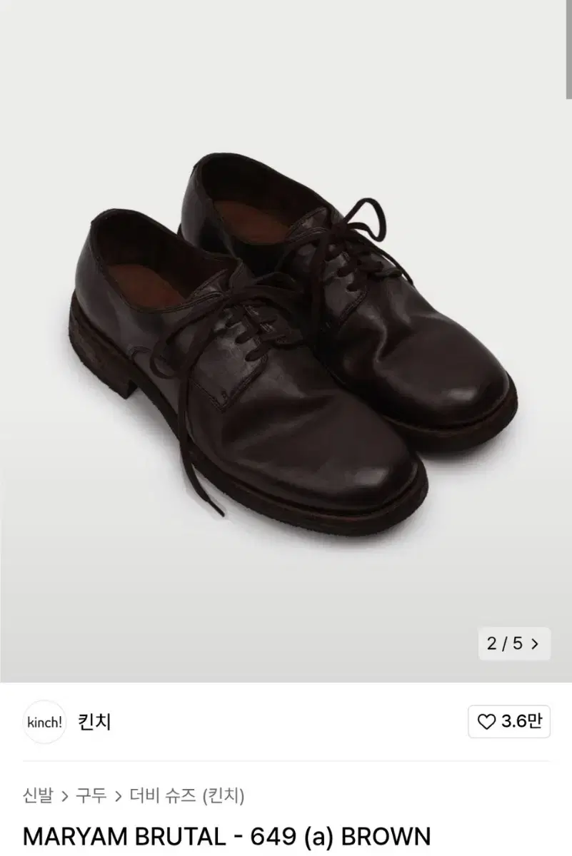 킨치 649 브라운 265