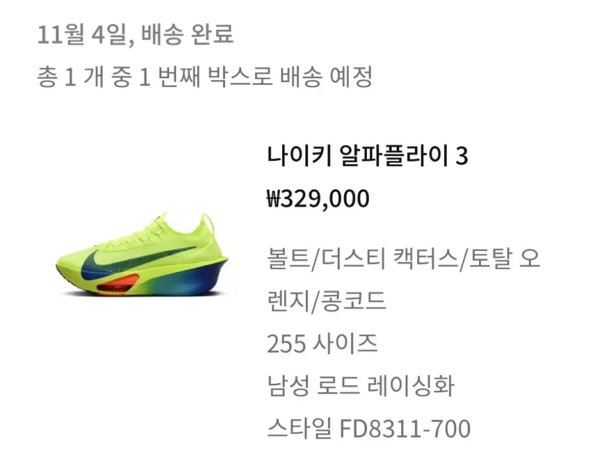 나이키 알파플라이3 볼트