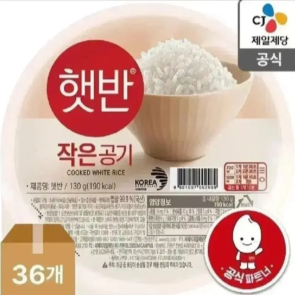 햇반  130GX36개 작은공기 19790원