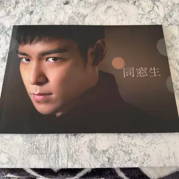 빅뱅 탑 영화 동창 팜플렛