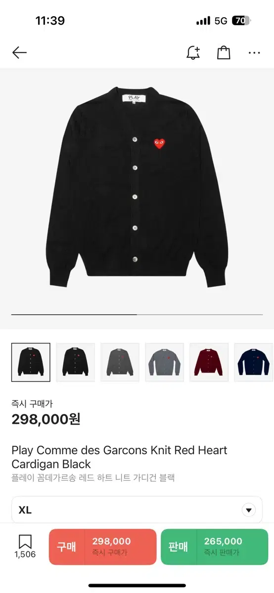 꼼데 가디건 XL