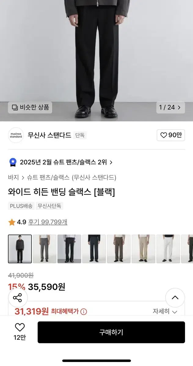 [새상품]무신사 와이드 히든밴딩 슬랙스
