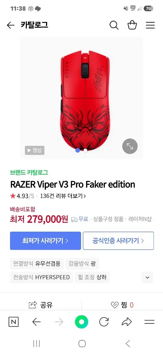 레이저 바이퍼 V3 프로 페이커 에디션 마우스 새상품