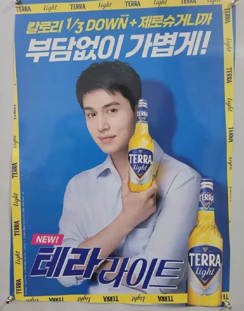 테라 라이트 이동욱 포스터 pandayusi님 지정 판매글 입니다
