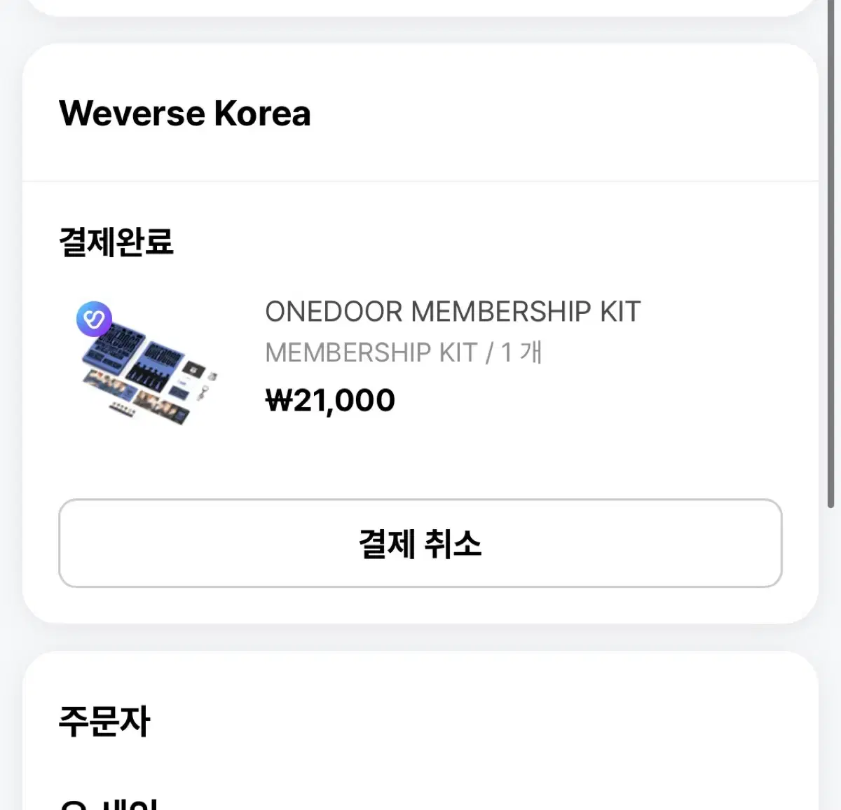 최저가)보넥도 멤버쉽키트