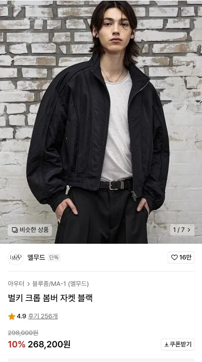 엘무드 벌키 크롭 봄버 자켓 44
