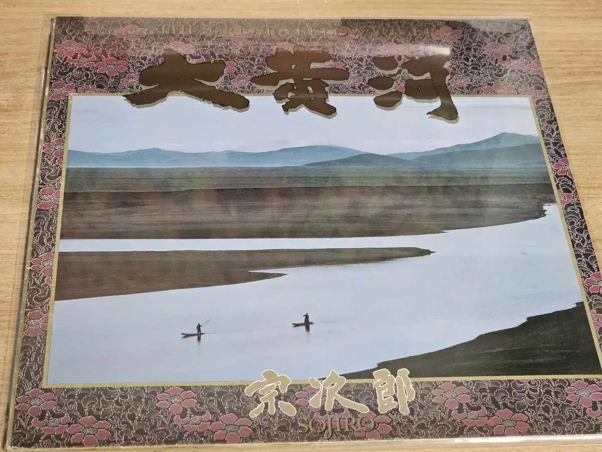 Sojiro - The Great Yellow River (LP)
