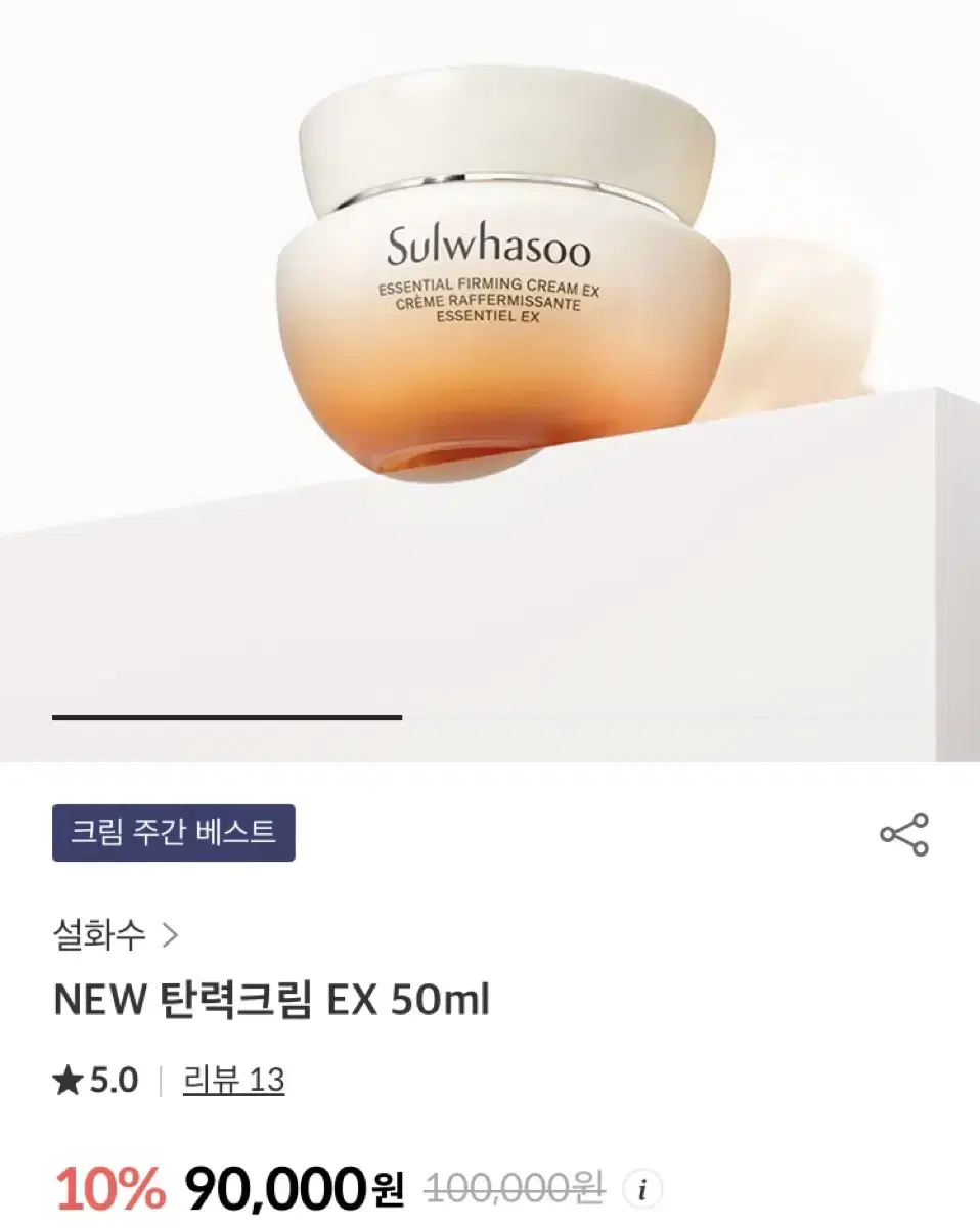 설화수 신상 탄력크림 EX 50ml