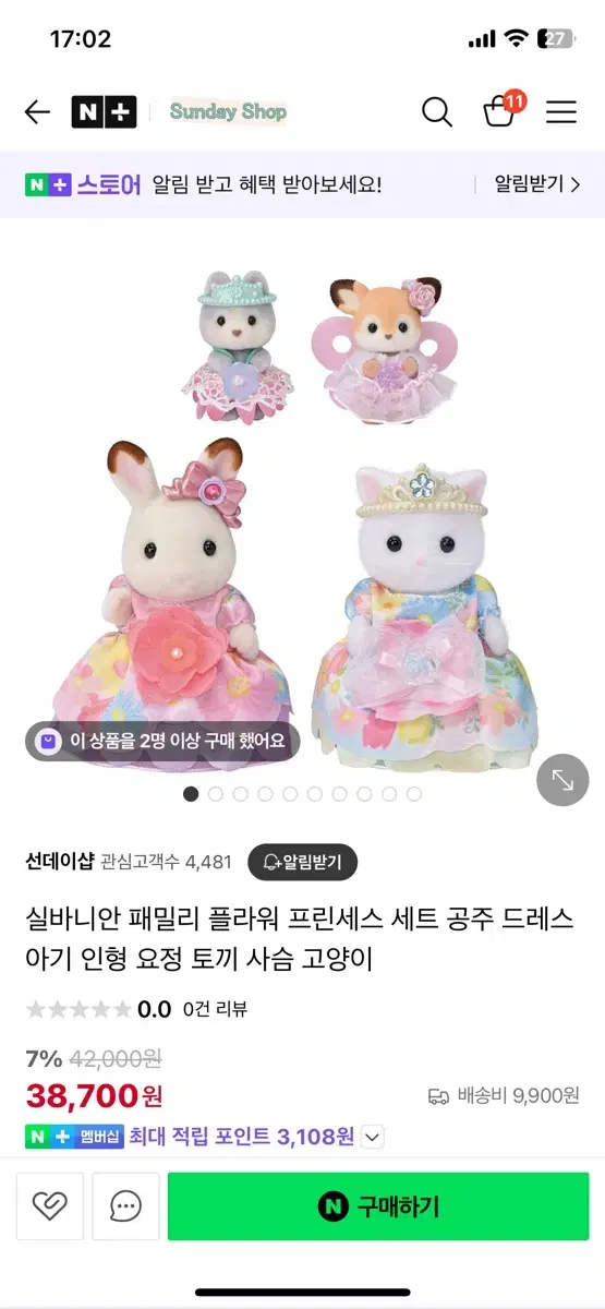 실바니안 패밀리 플라워 프린세스 세트