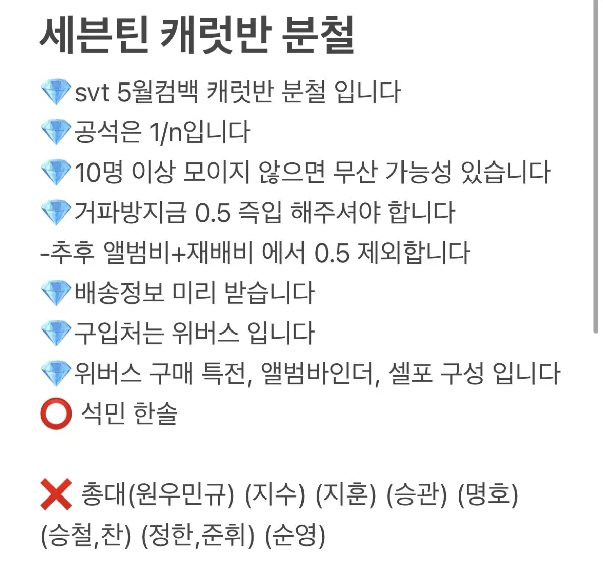 세븐틴 5월 컴백 캐럿반 분철 도겸 버논