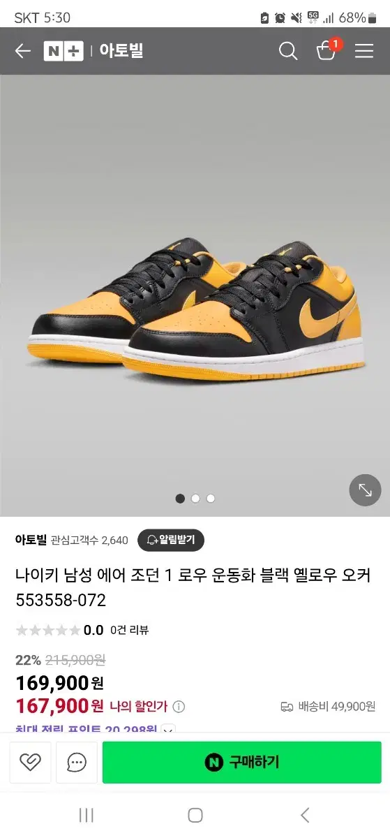 나이키 조던1 로우 블랙 옐로우 새제품 사이즈 295