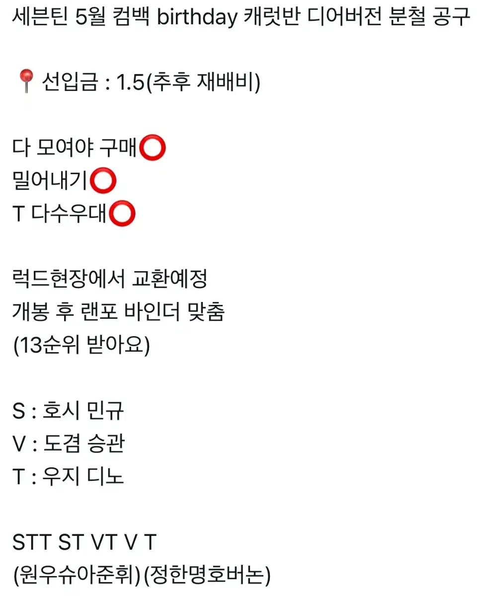 세븐틴 캐럿반 정한 명호 버논 분철 대타