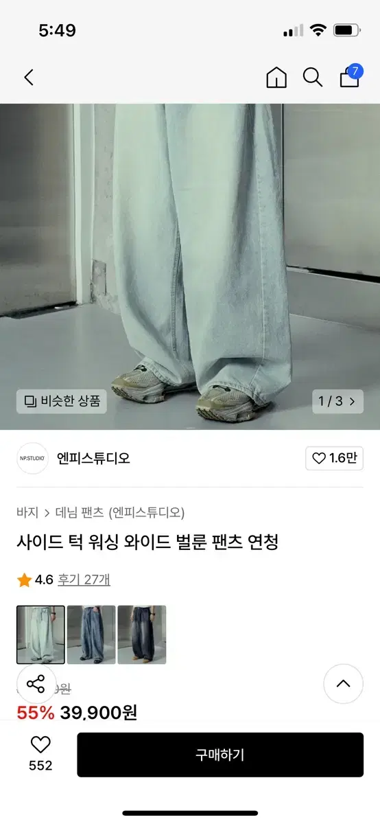 엔피스튜디오 사이드 턱 벌룬 팬츠 연청