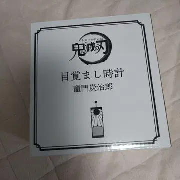 귀멸의 칼날 알람 시계 카마도 탄지로