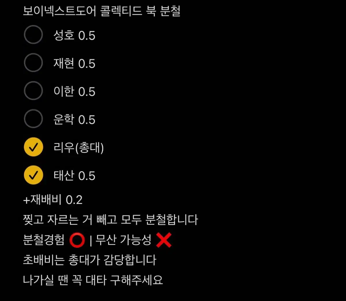 보넥도 콜렉티드북 분철
