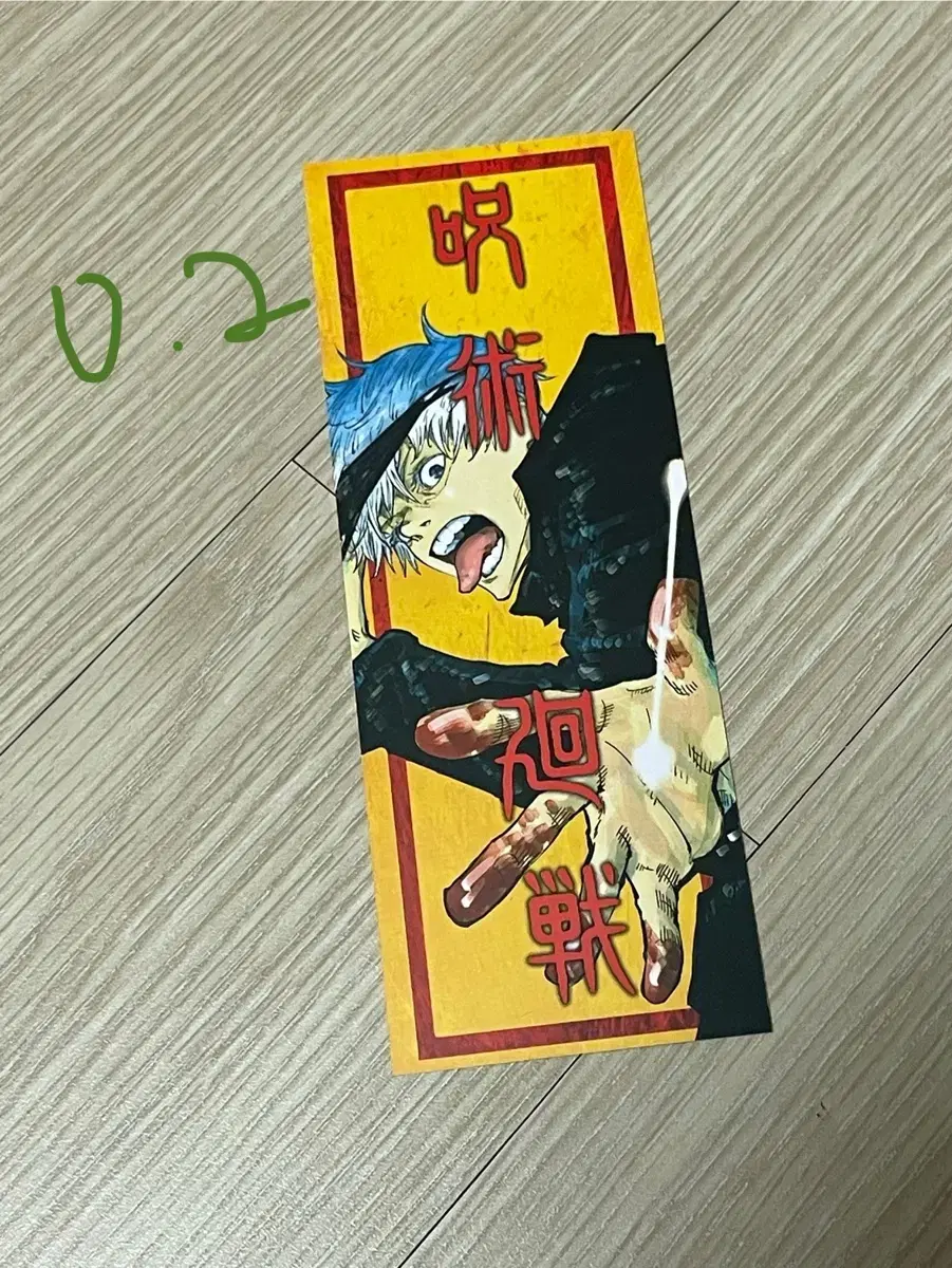 주술회전 굿즈