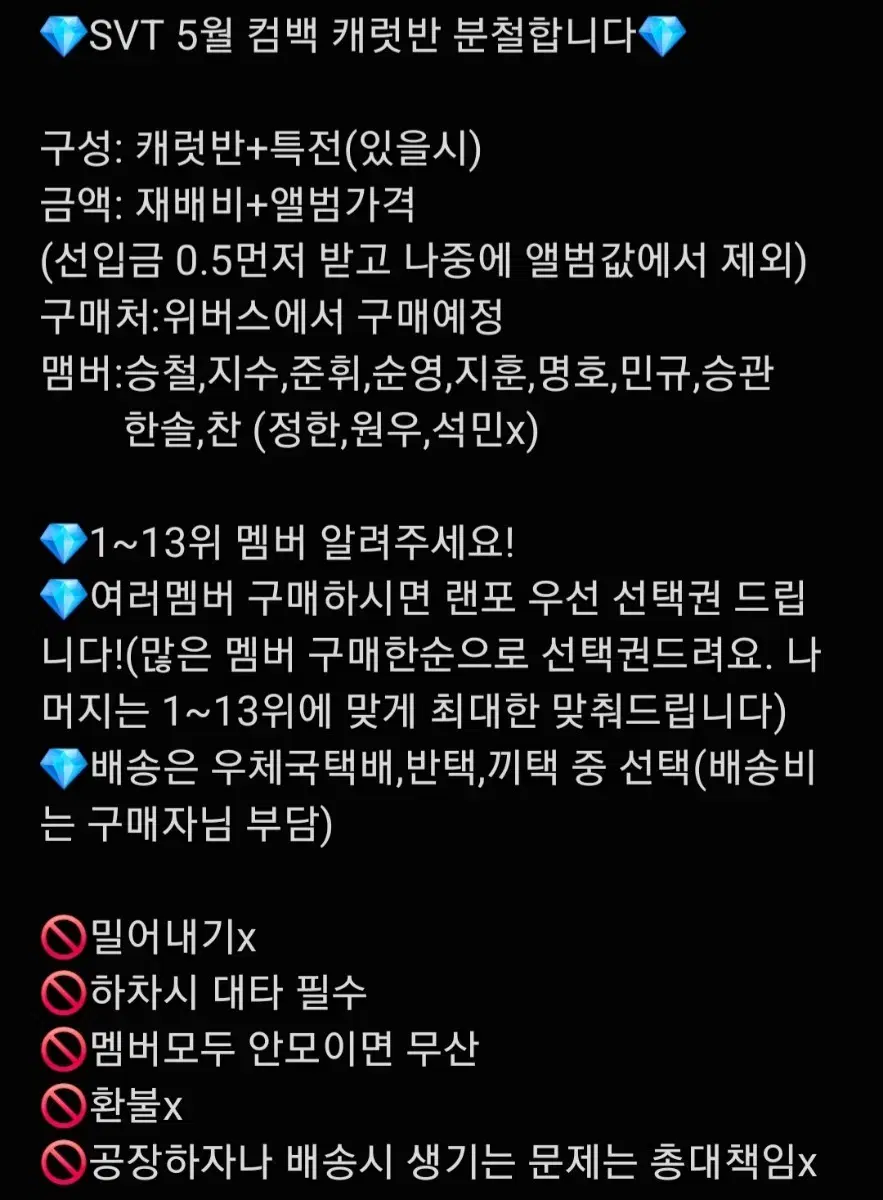 세븐틴 5월 컴백 캐럿반 분철