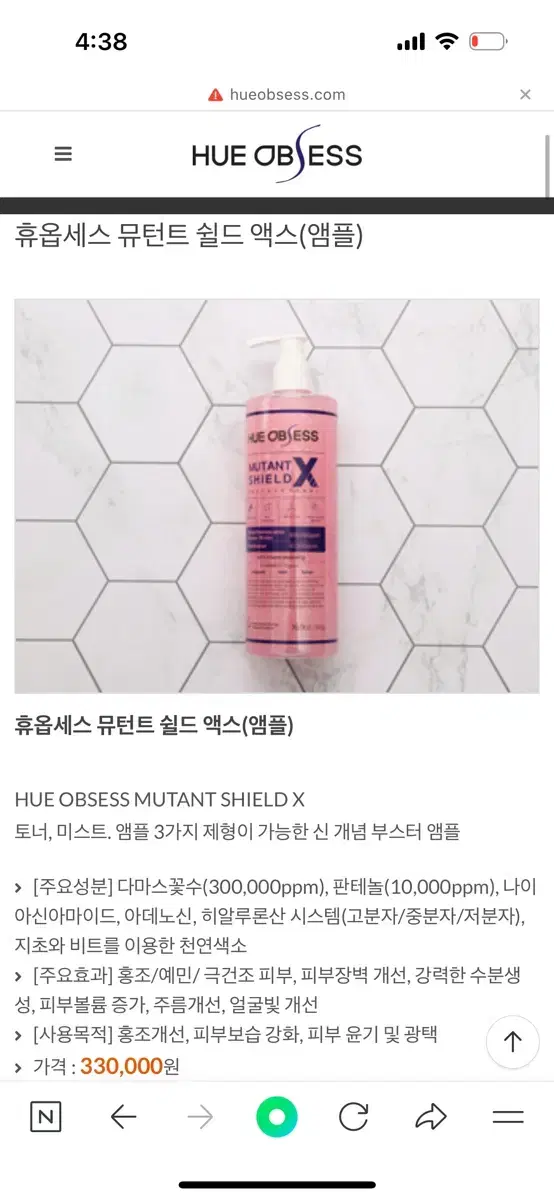 휴옵세스 뮤턴트 쉴드 엑스 500ml 미개봉