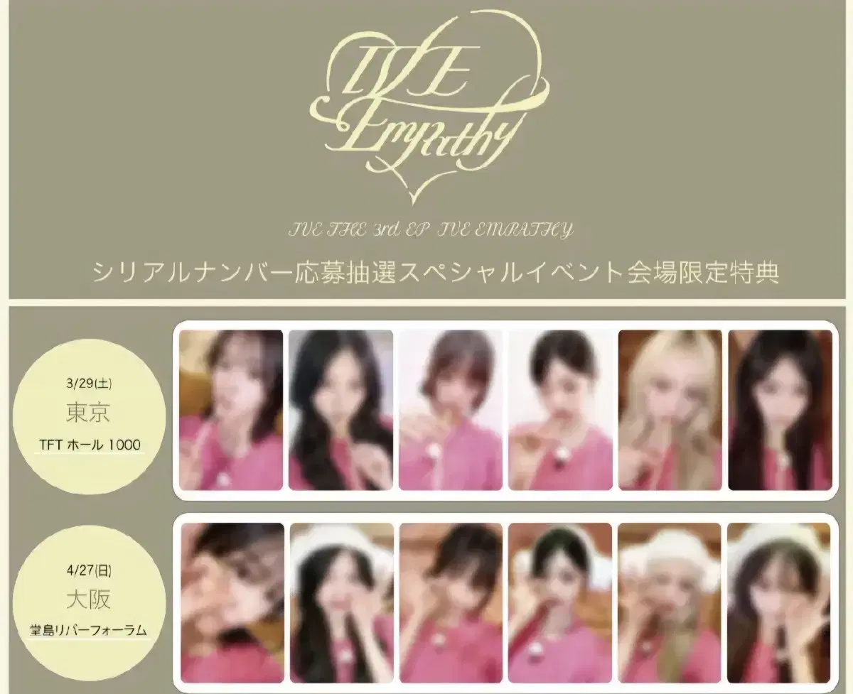 판매아이브오사카도쿄일본회장분철가을유진레이원영리즈이서