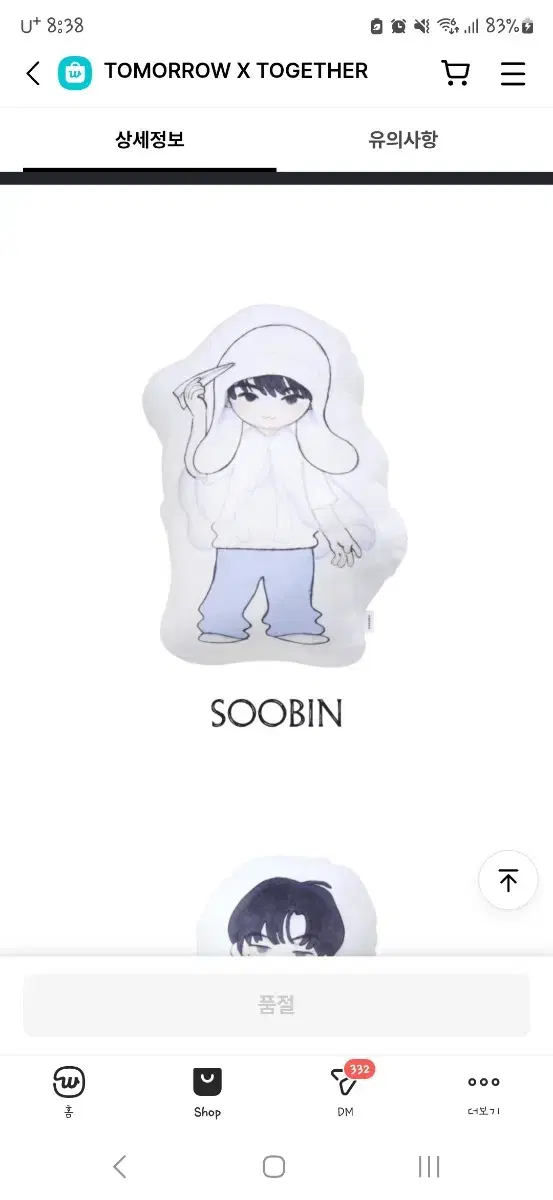 투바투 수빈 치카이 쿠션 한정품 새상품