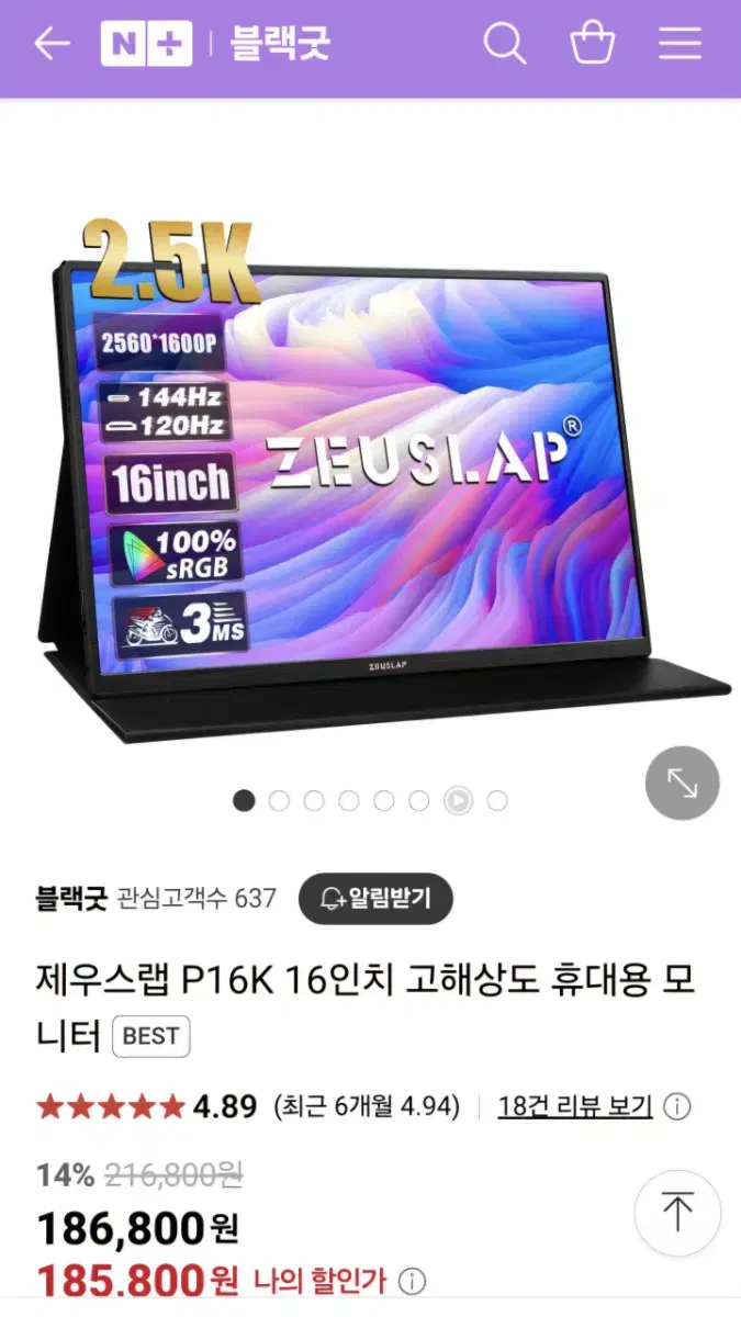제우스랩 포터블모니터 16인치 144Hz  새상품