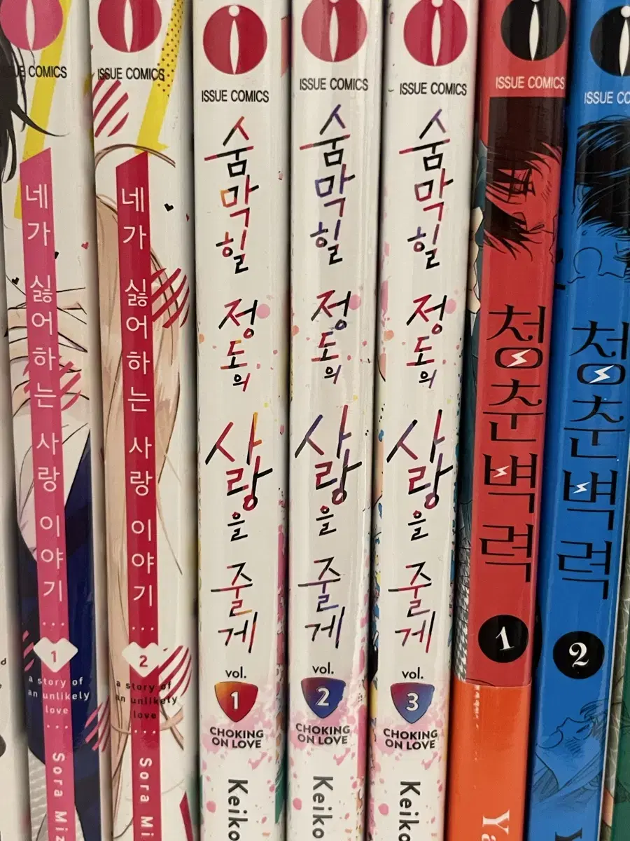 숨막힐 정도의 사랑을 줄게1~3권