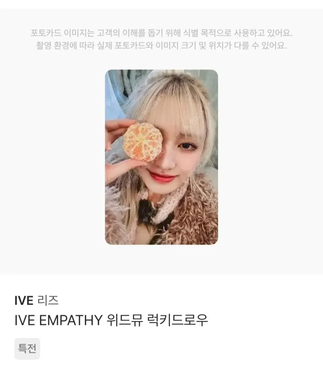 아이브 리즈 엠파시 특전
