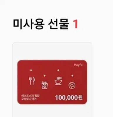 100,000 won food voucher