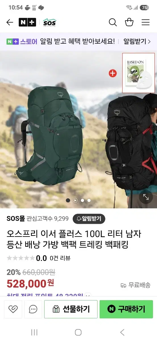 오스프리 등산가방
