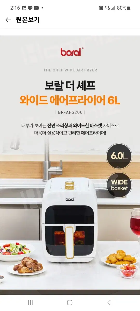 (미개봉)보랄 슬림 와이드 에어프라이어 6L