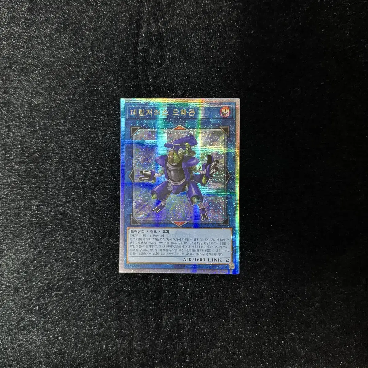 Korean version of Yu-Gi-Oh! QCCP-KR100 Derringerous Dragon QC Secret Rare