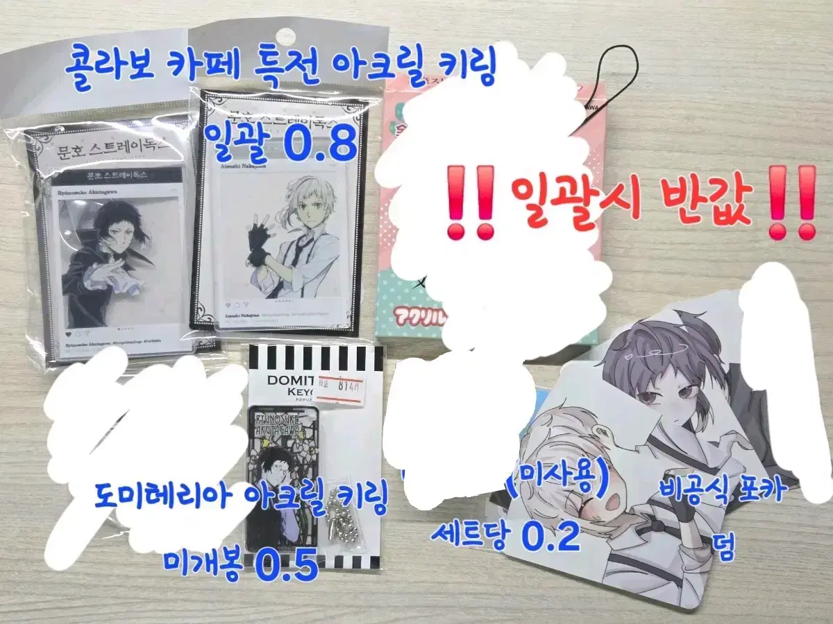 아쿠타가와 문스독 굿즈 일괄 처분/ 문호스트레이독스 다자이 츄야 아츠시
