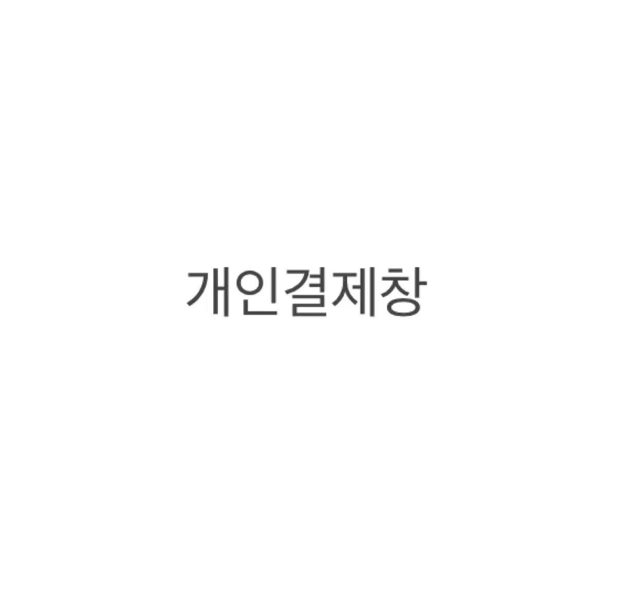 은혼 긴토키 푸치캐러 피규어