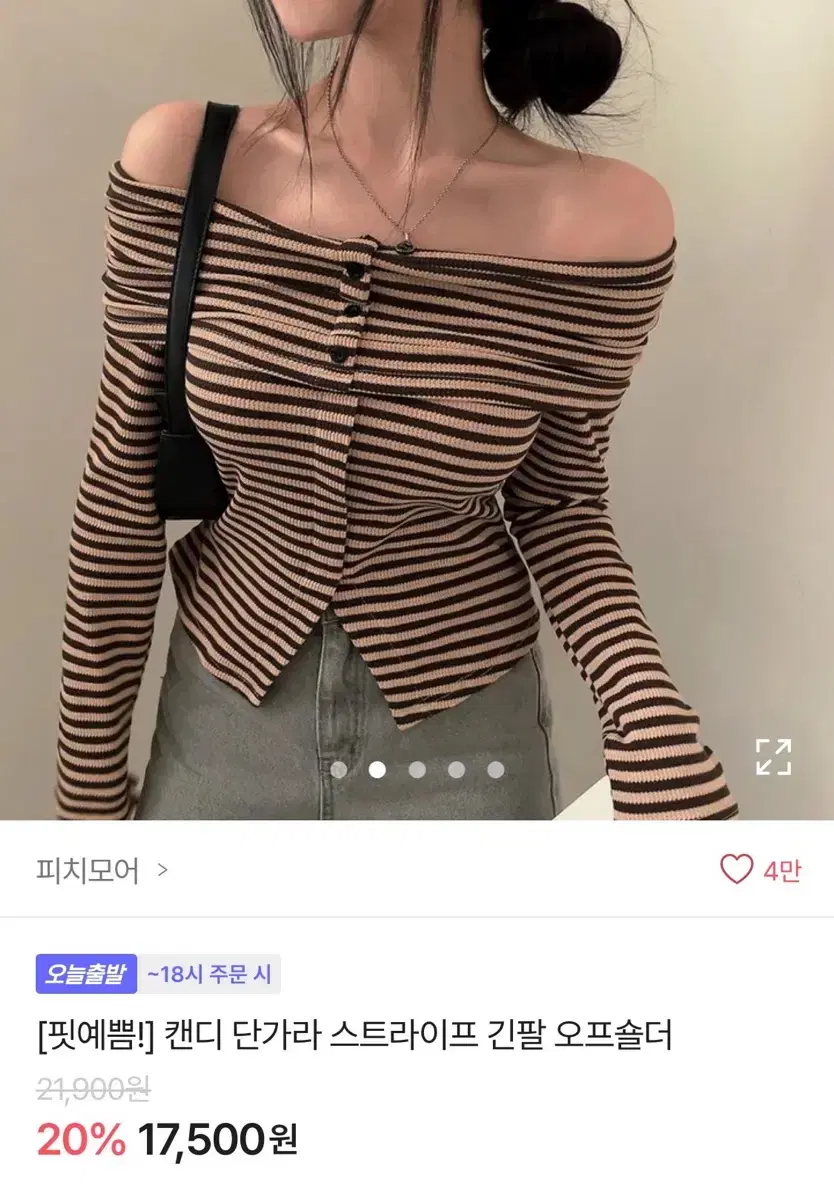 에이블리 스트라이프 오프숄더