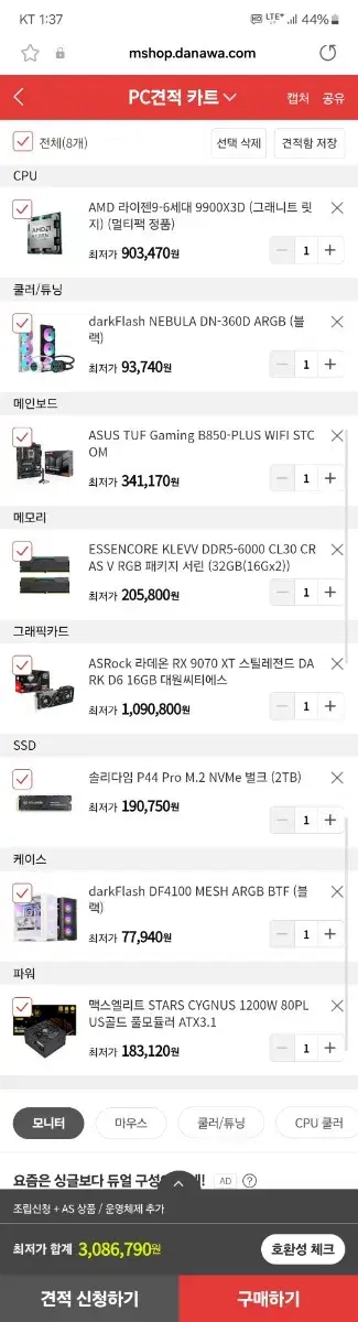 성남컴 9900x3d RX9070XT 게이밍 본체 판매합니다