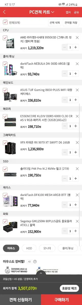 성남컴 9950x3d RX9070XT 게이밍 본체 판매합니다