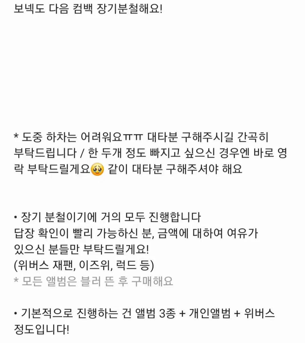 보넥도 5월 컴백 장기분철 포카 앨범 성호리우명재현태산이한운학