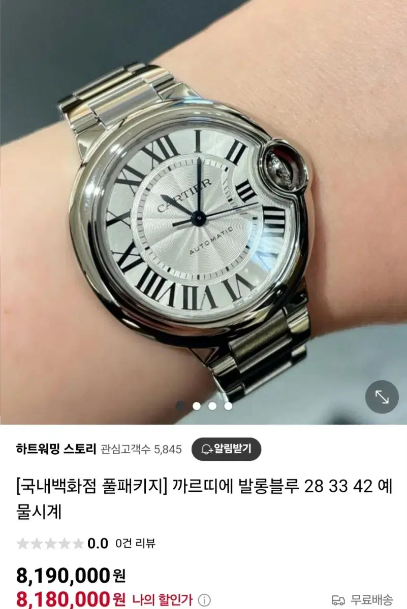 까르띠에 발롱블루42 남녀공용