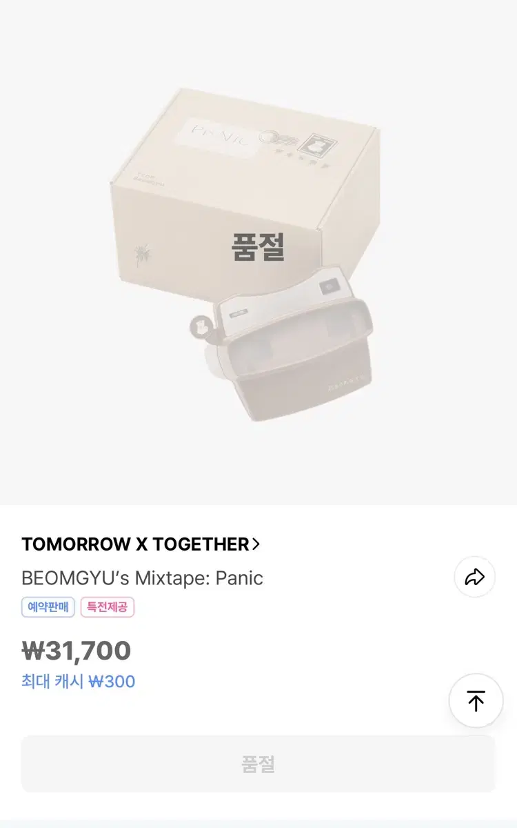 투바투 위버스 범규 패닉 솔로 앨범 배송지변경 양도