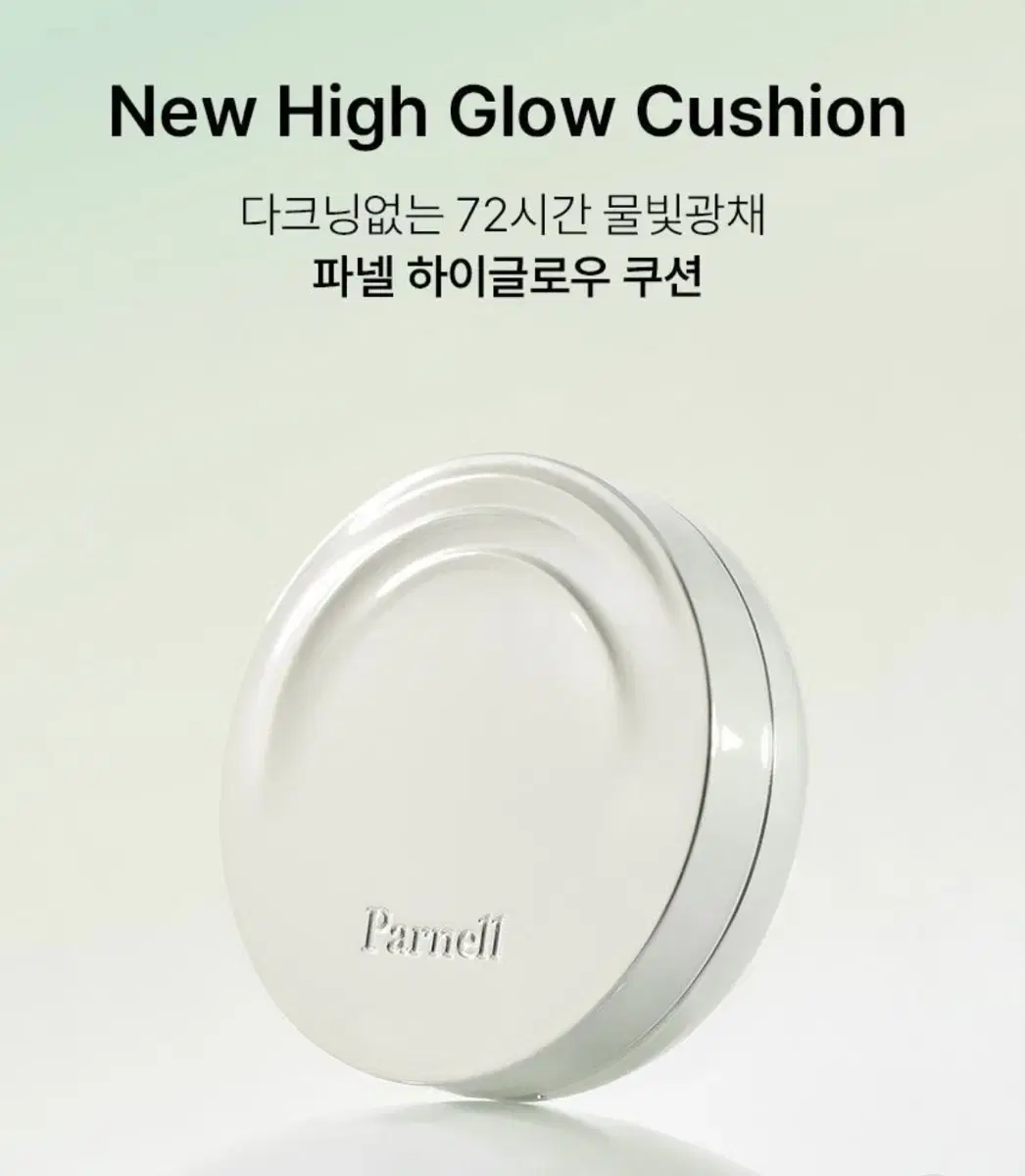 미개봉) 파넬 세럼 인 하이글로우 쿠션 21 23 본품 리필