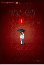 강풀 이웃사람 1~3 완결  =중고만화책 판매합니다=