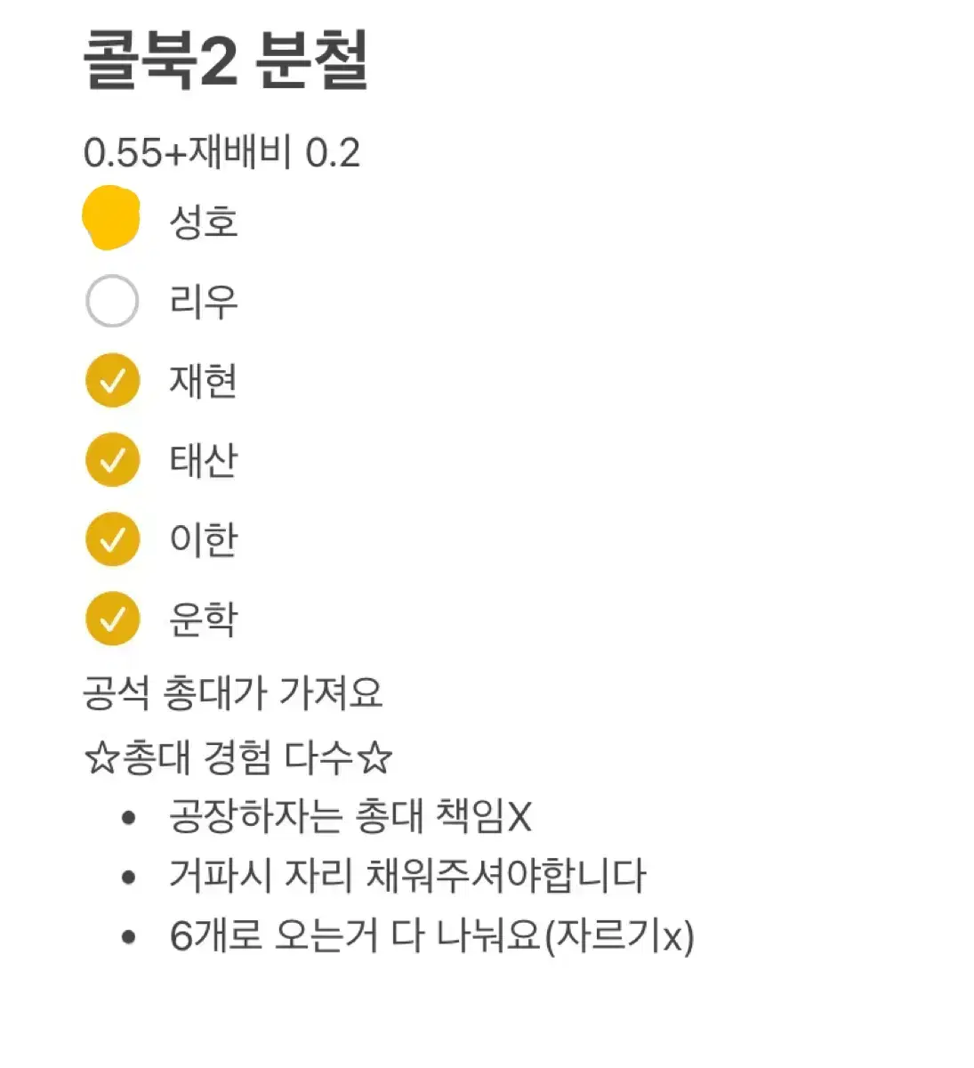 리우/보넥도 콜렉트북2 분철