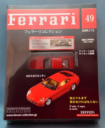 아셰트 1/43 페라리 컬렉션 612 스칼리에티 49
