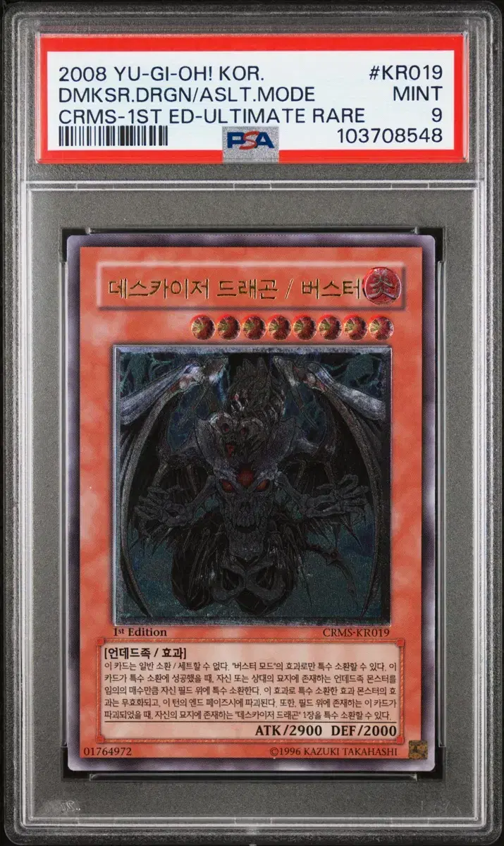 Yu-Gi-Oh! Card: Deathkaiser Dragon/Buster 1st Ulti PSA9