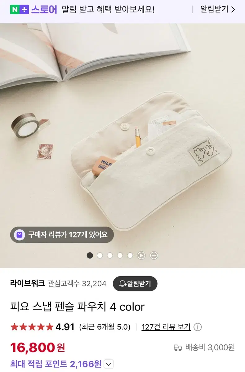 피요 스냅 펜슬 파우치 필통