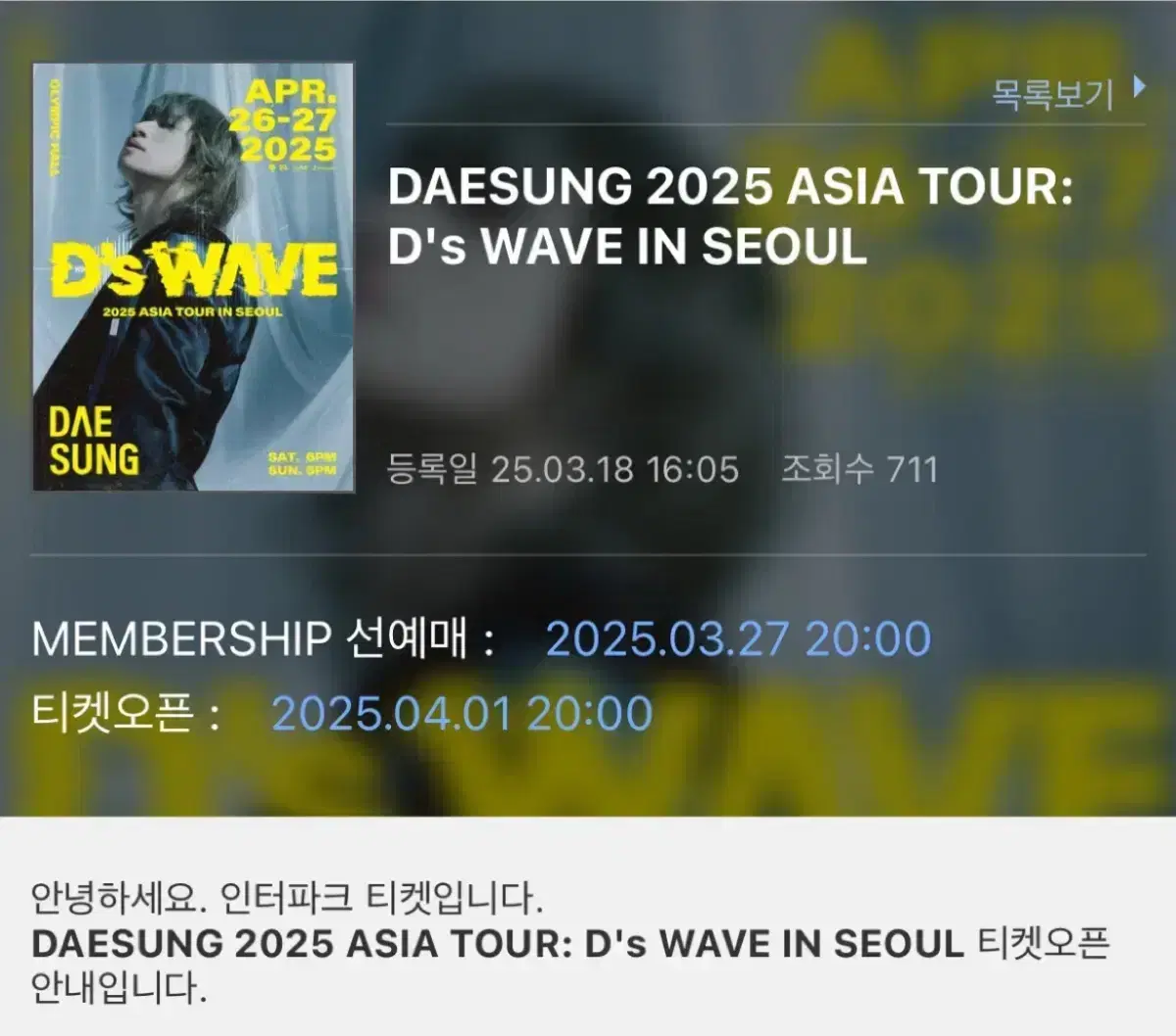 성공률100 대성 아시아 투어 인 서울 콘서트 선예매 대리티켓팅 댈티예매